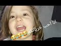 انا احب خيراتكم تقول خرياتكم دخيل الله ولا اروع من هيك طفلة ام نص لسان هههههه