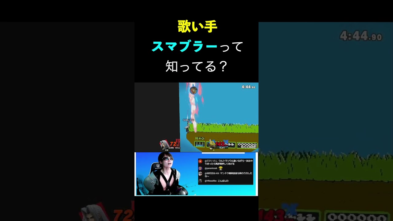 A singer who plays Smash Bros has appeared!! #SmashBrosSP