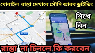 How to use Google Maps in Bangla / গুগল ম্যাপ আপনার রাস্তা দেখাবে /use Location Map Bangla Tutorial/ screenshot 2