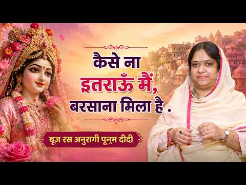 How Can I Not Be Proud, I Have Found Barsana | Soulful Bhajan | Chandigarh | 7/4/2025 | Sadhvi Pu...