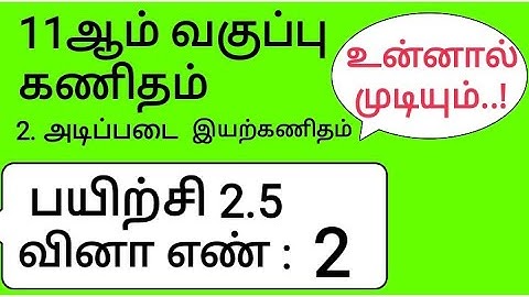 11th Maths Tamil Medium Chapter 2 Exercise 2.5 Sum 2