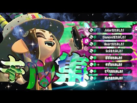 【PV】スプラトゥーン映画化か！？上手すぎるプレー、名シーン集【スプラトゥーン2】【スプラ2】