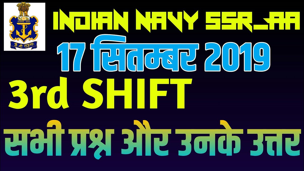 Indian Navy SSR / AA 17 September 2019 Exam 1st Shift Paper All questions with full Solution