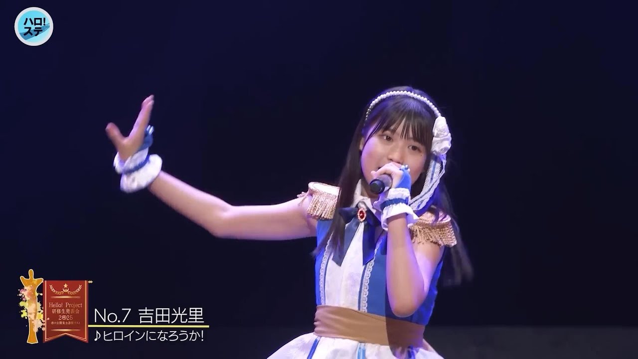 10回リピート】吉田光里「ヒロインになろうか！」(実力診断テスト2025