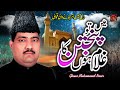 Heart touching qawwali  main to panjtan ka ghulam hoon  ghous muhammad nasir qawwal