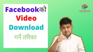 How To Download FB Video Without Using Any Software || Facebook Book को Download गर्ने सजिलो तरिका screenshot 3