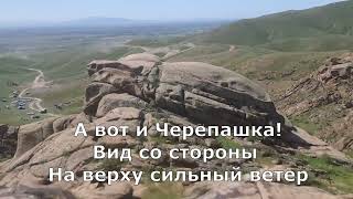 Красный камень - Черепашка - обзор, сильный ветер