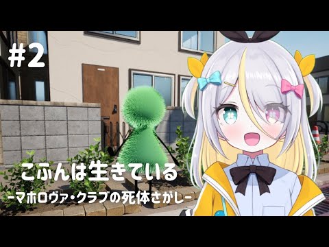 【こふんは生きている】ホラゲーの始まり!?【蜂蜜ぷりん/ぶいぱい】 video thumb