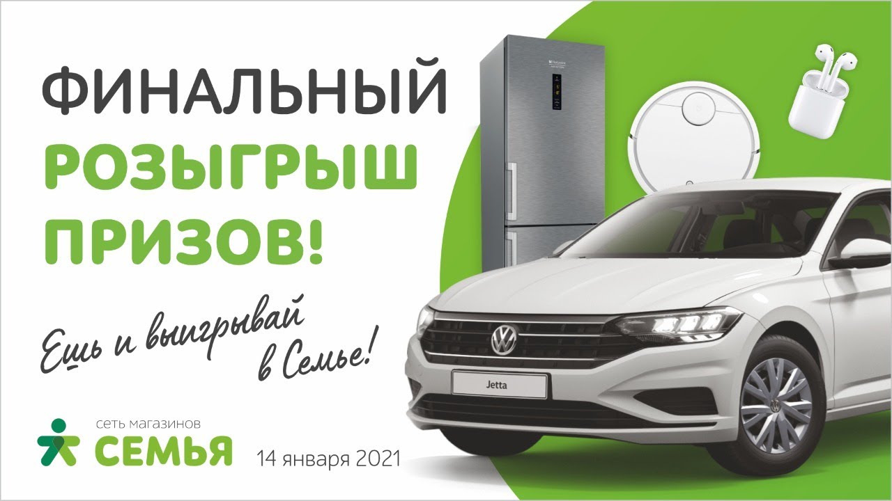 Розыгрыш автомобиля дея