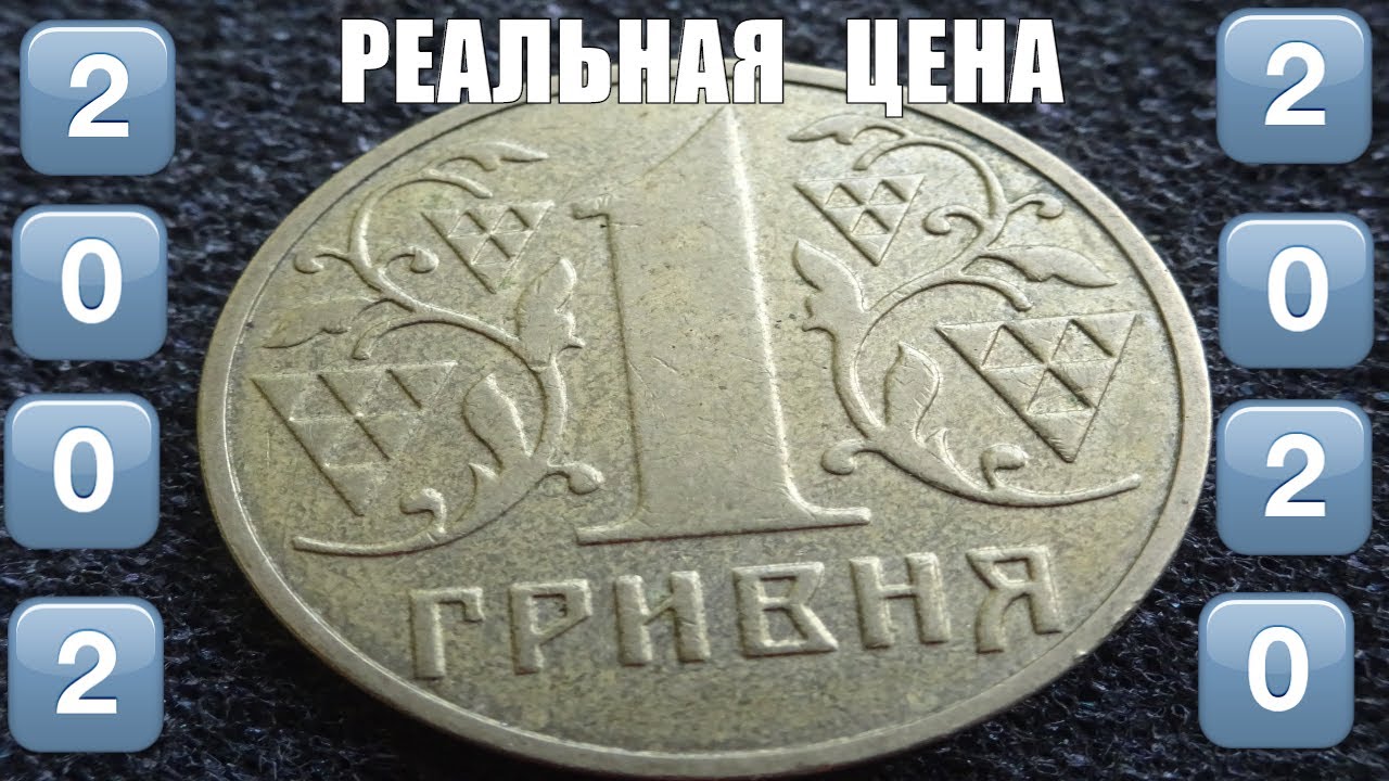 1 гривна в рублях 2024