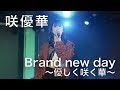 咲優華「 Brand new day 〜優しく咲く華〜 」 Shining Start主催
