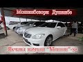 Душанбе! Land Crucer Prado Lexus Rx Corola Mercedes 221,203 Opel Ашка Zafira B