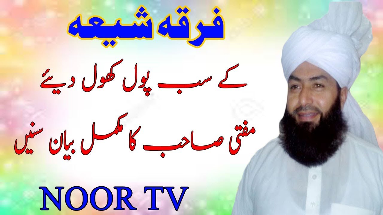 Mufti Abdul Kareem Naqshbandi Speech 2019 - Shia Vs Sunni !! NOOR TV (N TV)