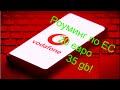 Роуминг по Европе. 70/35 gb в месяц за 20 евро!Испанский Vodafone.