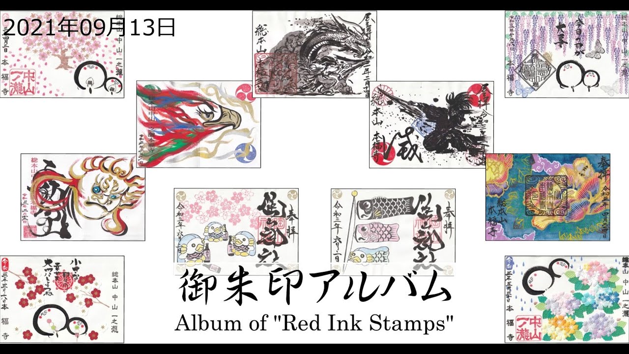 2021.09.13　佐賀編　御朱印アルバム　Album of 