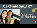 Germany Salary |Taxes | Expenses |Indians in Germany| Germany Tax Categories |House Rent Germany|