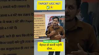 UGC NET  PAPER 1 &amp; 2 STRATEGY | UGC NET JUNE 2026 | Mission JRF 🎉 | #shortsfeed #strategy #ugcnet