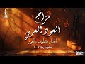مزاج العود العربي أجمل مقطوعات العود