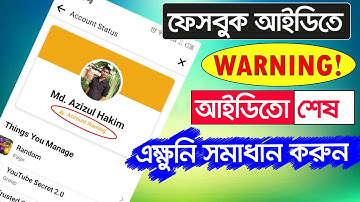 Facebook Account Restricted Problem Solve | How To Remove Facebook Account Warning
