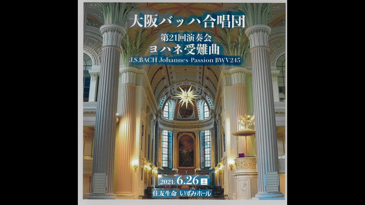 大阪バッハ合唱団 - YouTube
