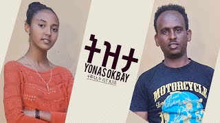 Yonas_Okbay_-_ትዝታ-New Gospel Song |Tigrinya (Official Video)2021 Yonas_Okbay_-_ትዝታ-New Gospel Song |Tigrinya (Official Video)2021