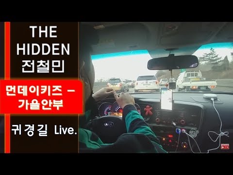 더히든 전철민 - 가을안부 Full Cover. (원곡 먼데이키즈)