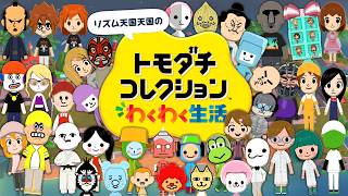 トモダチコレクションわくわく生活！島の名前は「リズム天国天国」9