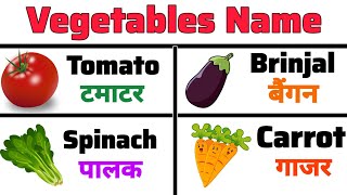 Vegetables Name in Hindi and English|| सब्जियों के नाम || Vegetables Name