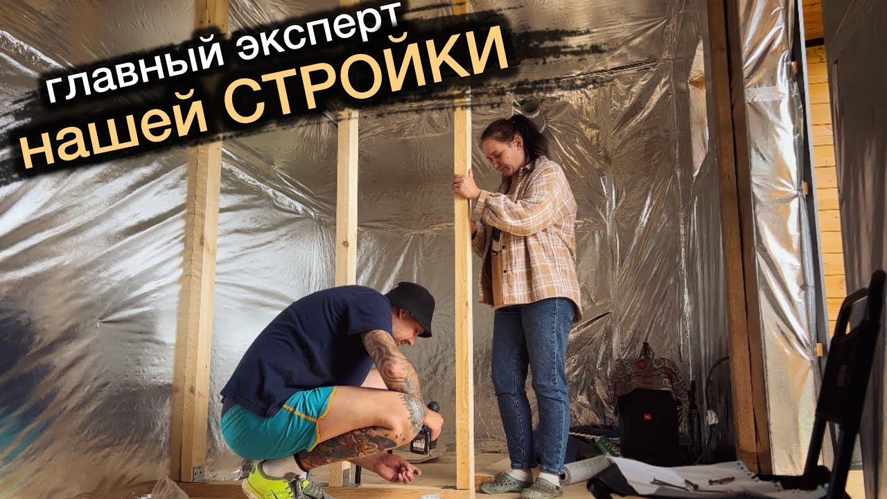 РАБОТА НА ДАЧЕ ИДЕТ, ставим стену в первый раз!! ДАЧНАЯ СТРОЙКА - YouTube