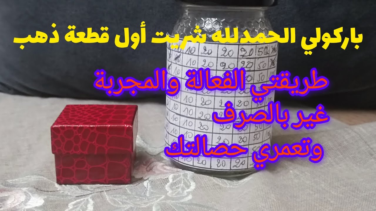 مشترياتي من الذهب👑الحصالة اللي معتمدتها في شراء الذهب✅ فيديو تحفيزي بامتياز💪تحدي الذهب👌🏻نصائح هامة