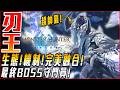 【魔物獵人物語3 命運雙龍】初見! 鎖刃龍! 被機制玩到瘋掉的男人! - 莎皮塞維爾