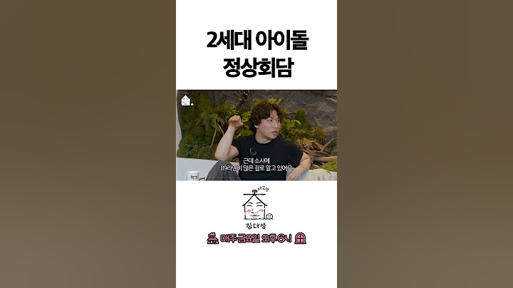 2세대 아이돌 정상회담