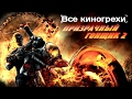 Все киногрехи и киноляпы "Призрачный гонщик 2"