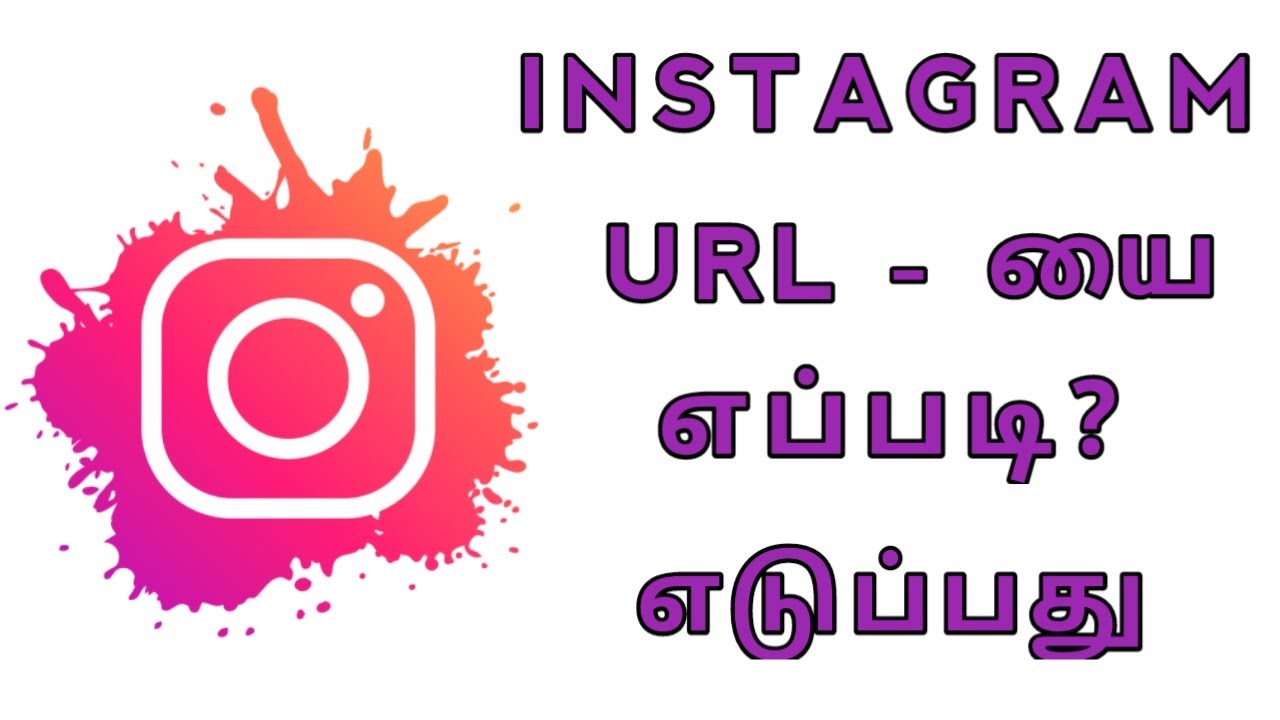 How To Get Instagram Account Url Instagram Url In Tamil Honey how-to-get-instagram-account-url-instagram-url-in-tamil-honey