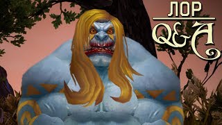 видео: Существуют ли женщины огры? Warcraft Лор Q&A | Вирмвуд картинка: Существуют ли женщины огры? Warcraft Лор Q&A | Вирмвуд