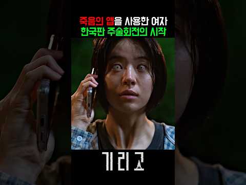 <strong>중환자실에</strong> 입원한 남친에게서 전화가 왔다... #드라마 #넷플릭스 #기리고