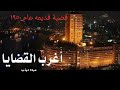 اغرب القضايا عام ١٩٥٠ راديو زمان اغرب القضايا عام ١٩٥٠ راديو زمان