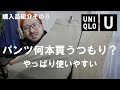 【UNIQLO U】2022春夏のワイドフィットテーパードパンツはやはり使えるパンツでした。（購入品紹介その⑥）