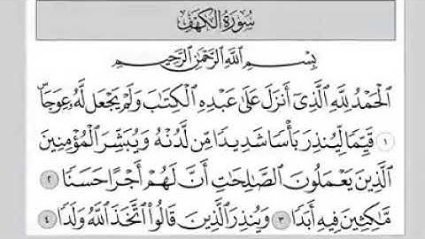 سورة الكهف للقارئ أحمد حلاوة تلاوة خاشعة مؤثرة