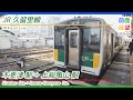 前面展望】JR久留里線 木更津駅⇒上総亀山駅 2025 04 ＃1267 - YouTube