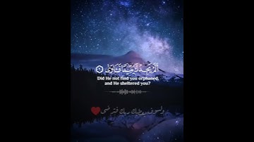 سورة الضحى 🍂🎧كاملة بصوت إسلام صبحي.