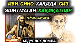 : Abu Ali Ibn Sino haqida  Abdulloh domla     ilmnuri