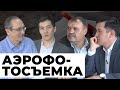 Что такое аэрофотосъемка? Нормативы, безопасность, БПЛА, крушение нашего самолета