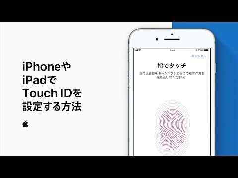 iPhoneやiPadでTouch IDを設定する方法 — Appleサポート hqdefault