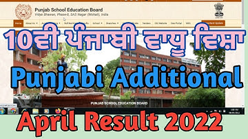 10th class punjabi additional subject result 2022 | punjabi additional result april 2022 | 10th