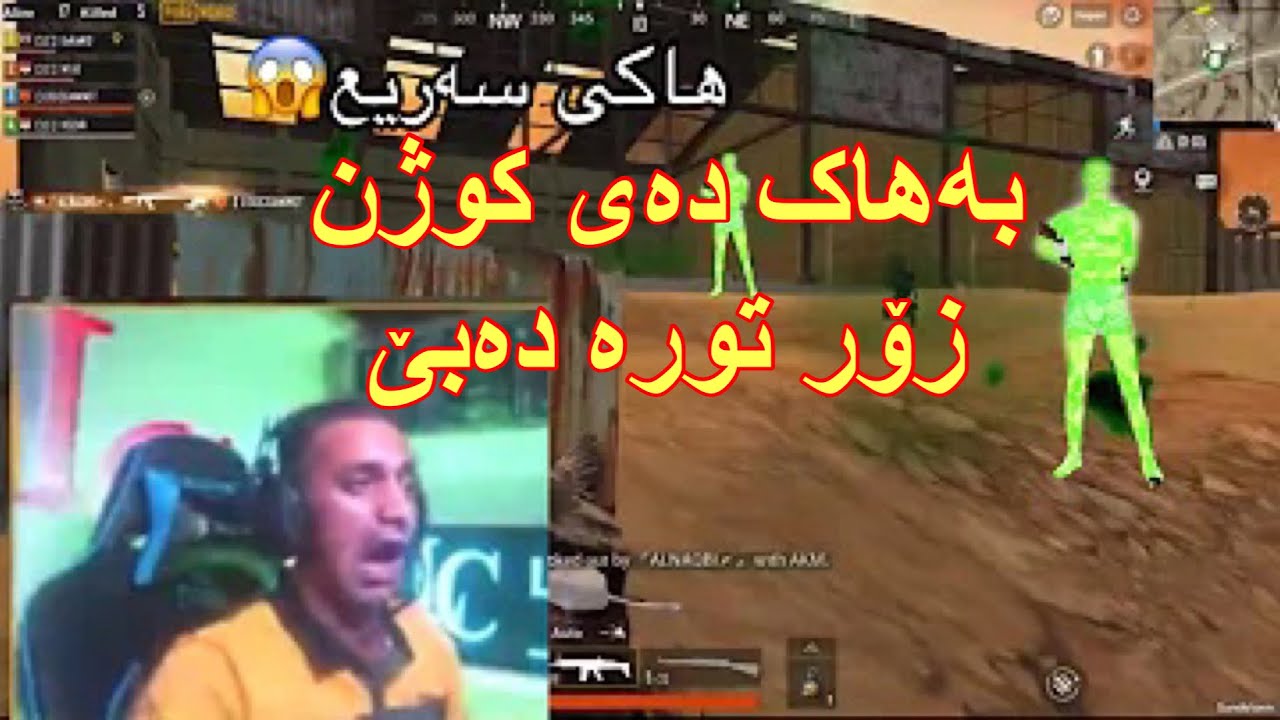 ج لە مامە هاوکاری دەکەن بەهاک دەی کوژن زۆر تورە دەبێت😢😭😭😭🥺😩