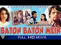 BATO BATO MEIN (1979) | Evergreen Comedy Romantic Musical Movie | Amol Palekar, Tina Munim, David |