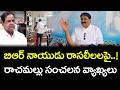 Rachamallu Satirical Comments On  BR Naidu Leaked Video : PDTV News