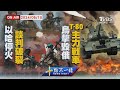 以哈停火談判破裂  烏擊毀俄T 80主力戰車【0510 十點不一樣LIVE】