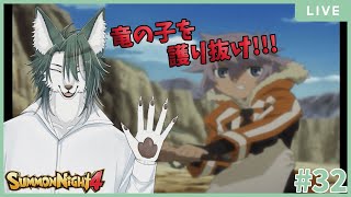 【サモンナイト4】メイトルパ推しの狼、竜の子の親になっちゃいました🐺✨(32)【狼夜 怜/JPVtuber】
